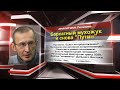 Несмиян: Бархатный мухожук и снова "Путин"