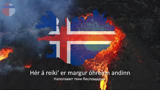 Исландская народная песня \