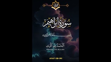 سورة إبراهيم #المصحف #اكسبلور #رمضانمبارك #القرآن_الكريم