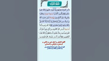 سورة التوبة الاية 106-107 فارس عباد قرآن 591