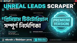 Unreal Leads Scraper: মাত্র ৫ মিনিটে হাজার হাজার B2B লিড বের করার গোপন কৌশল! (Step-by-Step Tutorial)