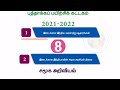 8th Social Science Refresher Course Answer Unit 1- 2 Tamil Medium