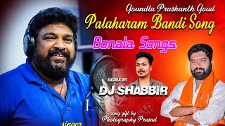 Bonalu song 2022 || thogarapally durgama || thogarapally Prasanth goud song