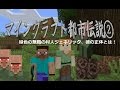 [マイクラ]マインクラフト都市伝説②ジェネリック含む８個の話[Minecraft]