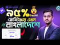 বাংলাদেশ থেকেই কিনুন Hostinger🔥 95% OFF Deal 2026🔥 Step by Step + Coupon Code + Free Domain