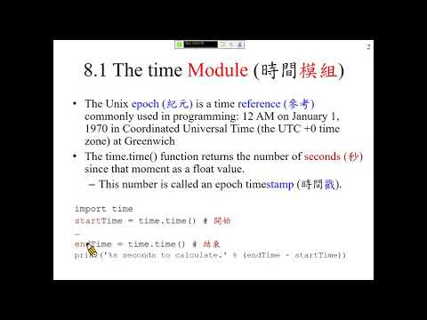 許志華 Python 程式設計 8-1 time Module (時間模組)