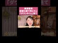 美容整形の見方が変わる。