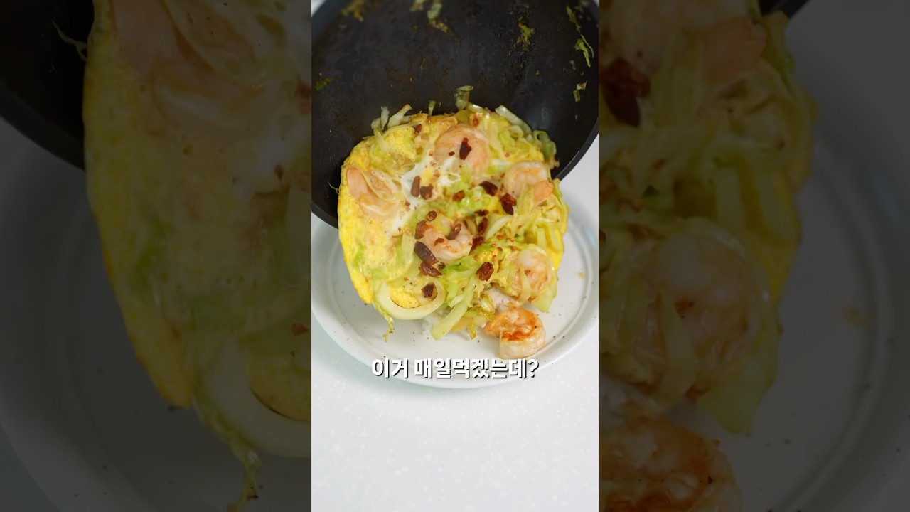 양배추 새우 달걀볶음