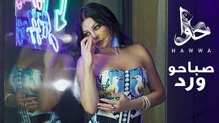 Haifa Wehbe - Sabaho Ward (Official Lyric Video) | هيفاء وهبي - صباحو ورد Resimi