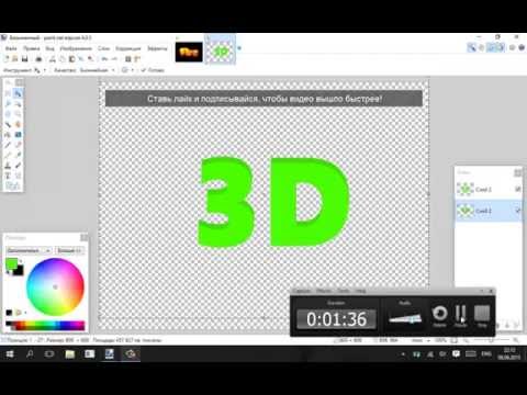 Video: Paint.net сайтынан 3D текстин кантип жасоого болот