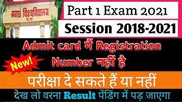 Magadh University B.A/B.sc/B.com Part 1 Exam 2020 | Mu part 1 Admit card No Registration Number