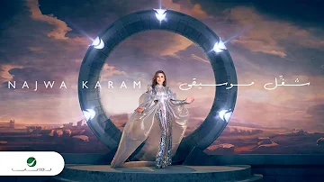 Najwa Karam Chaghel Mousiga Official Video Clip 2023 نجوى كرم شغ ل موسيقى 