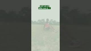 अपने आप को साबित करना है 🎯🏃💯✅#shorts #youtubeshorts #shiv #exercise