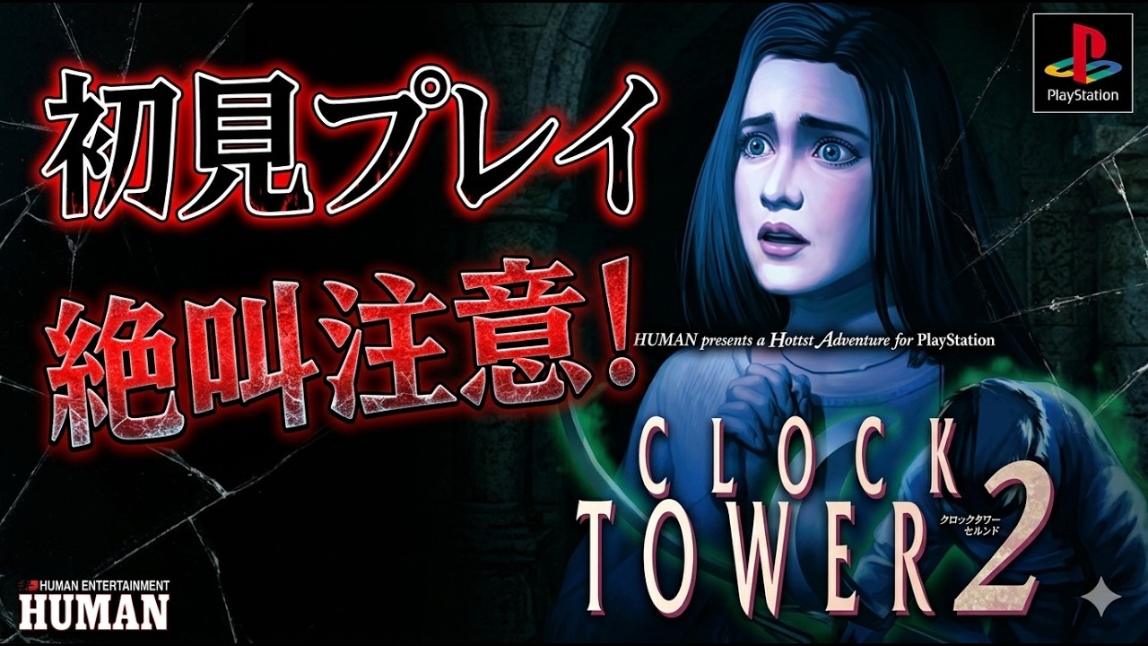 Clock Tower 2] First Playthrough, Escaping from Terror #1