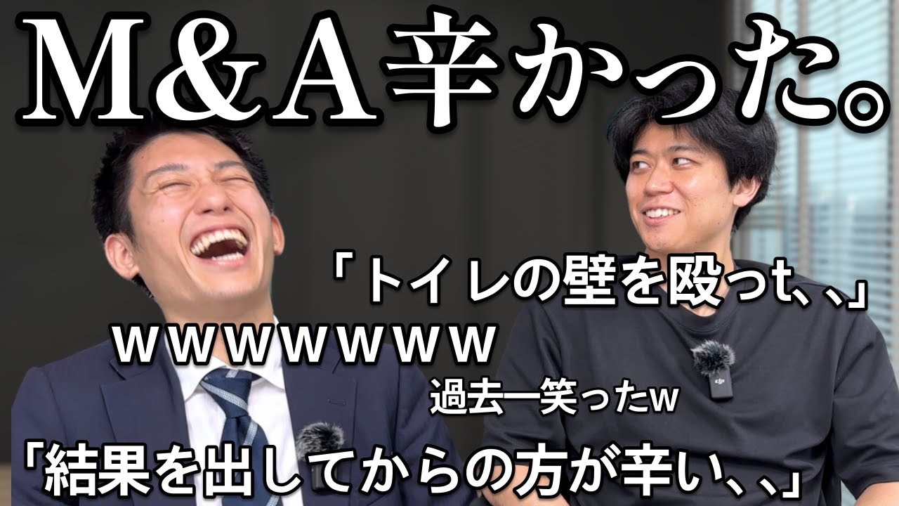 正直、 M&A仲介入って辛かったこと、ありました。