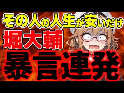 【堀大輔】タケヤキ翔がまたショートスリーパー地雷を踏む…またもブチギレ乙/  桜木スイ【時事ニュース】のサムネイル