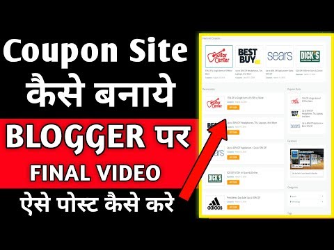 Create Coupon Site On Blogger | Coupon Website कैसे बनाये Blogger पर | #Coupon Website kaise banaye