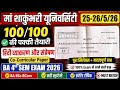 100/100 ki pakki taiyari | hindi vyakaran aur sampreshan co-curricular paper 2026 | ba 4th sem msu