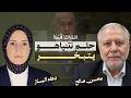 مشروع إسرائيل الكبير ينهار لماذا جاءت النتائج عكسية محسن صالح إضاءات mp3