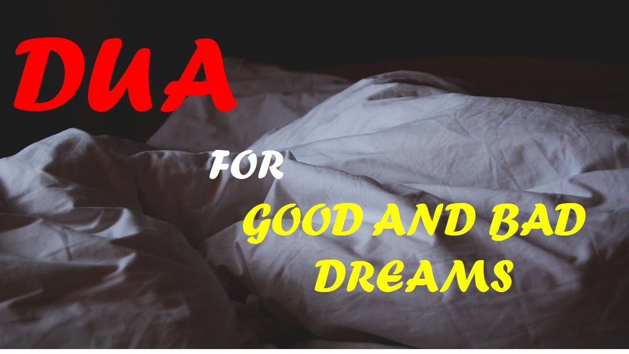 DUA FOR GOOD AND BAD DREAM KHWAB اچھا یا برا خواب آئے یا اچانک آنکھ کھل جائے تو کیا کرے