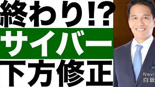 【サイバーエージェント】『ウマ娘』失速で大幅に下方修正！【サイバーエージェント】株価の今後は？