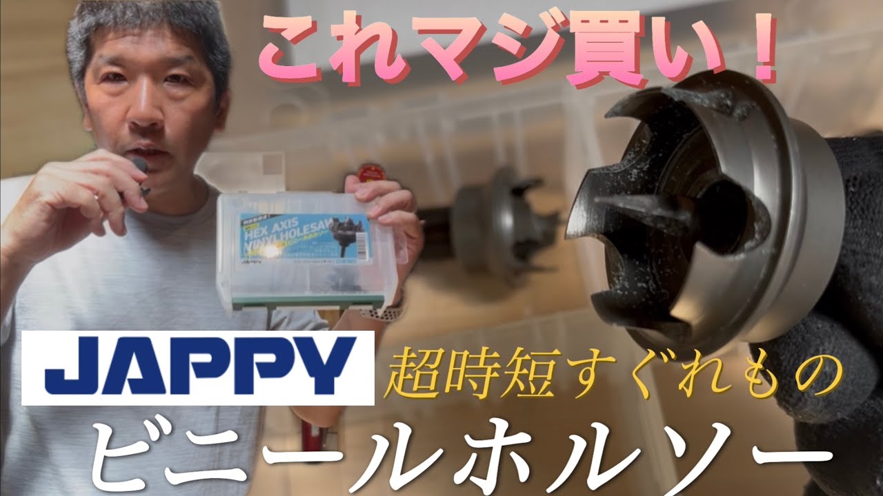 A must-see for craftsmen! JAPPY's vinyl hole saw is a godsend item