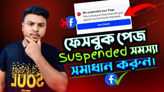 Facebook page suspended problem solved. Page suspended problem solved tutorial. 