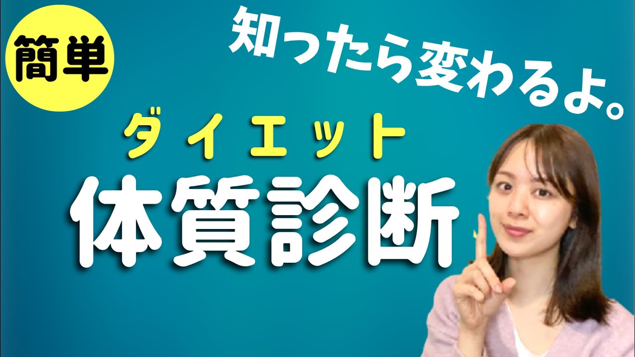 体質に合わない方法を「やめる」とコロっと痩せる【アーユルヴェーダ】