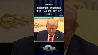 李대통령 "한미, 3천500억달러 대미투자 주요 쟁점 여전히 교착"