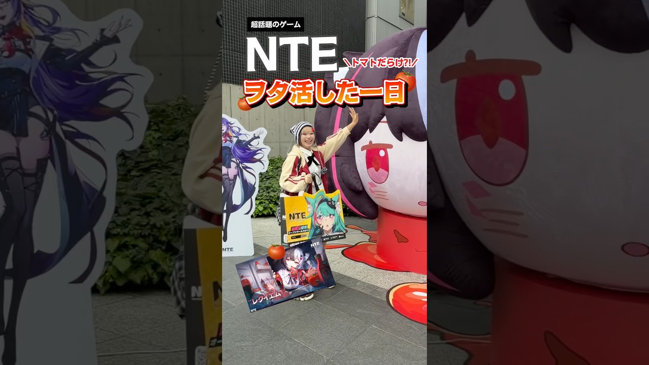 【ゲームオタ活🎮】NTEのイベントに参戦してきた〜‼️🍅🌟#NTE#NTEネバエバ#レクイエム今日も眠たい