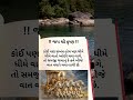 " જય શ્રી કૃષ્ણ " || #motivation #suvichar #shorts #viral