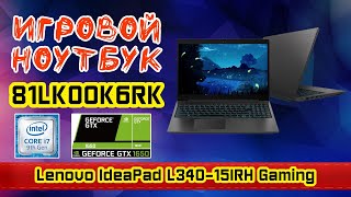 Обзор игрового ноутбука Lenovo IdeaPad L340-15IRH Gaming (81LK00K6RK). 6 ядер 12 потоков.