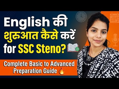 English की शुरुआत कैसे करें for SSC Steno? 📖Complete Basic to Advanced ...