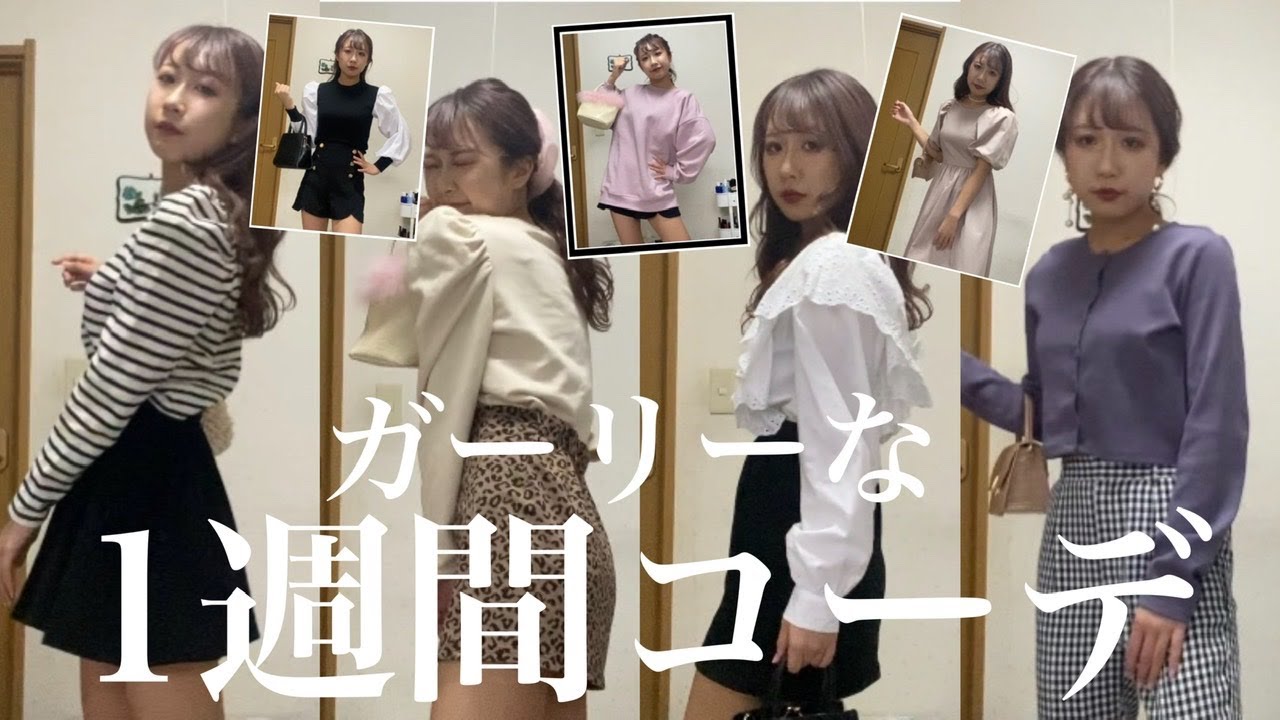 Download 1週間コーデ 完全攻略 秋のフレ Download 1週間コーデ 完全攻略 秋のフレ