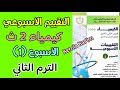 Solutions To The First Weekly Assessment In Chemistry For The Second Year Of Secondary School Se 