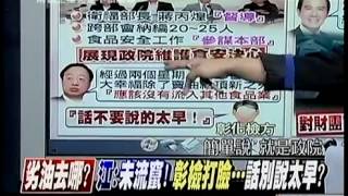 新聞面對面 20141022 p1
