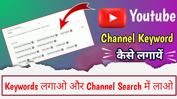 how to add channel keywords | YouTube channel me keywords kaise lagaye | how to set channel keyword