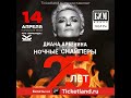 Диана Арбенина, афиша концерта в Казани