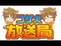 第22回コゲ犬放送局　ゲスト　ﾀﾗﾁｵ