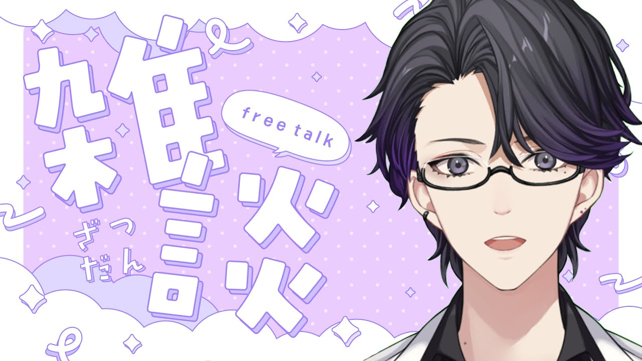 【昼活】チルっと皆でお喋り雑談(※半実写注意)【マスター】