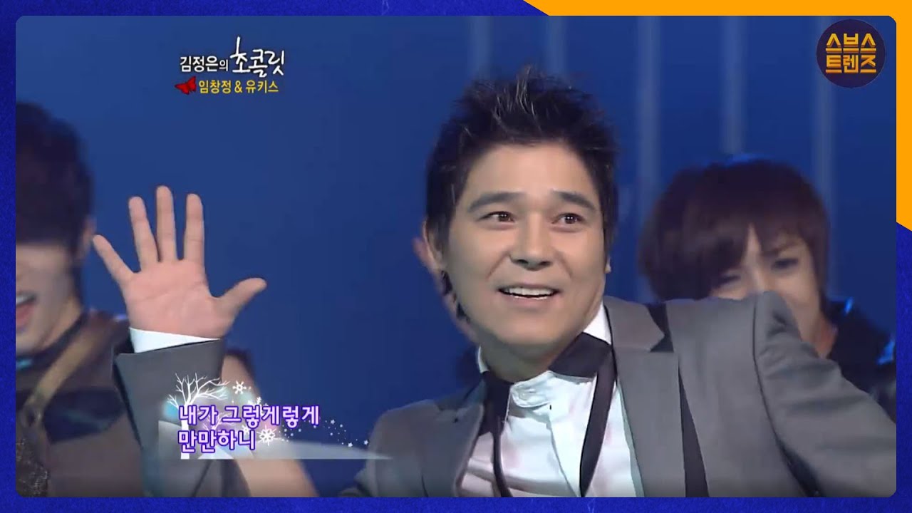 유키스 & 임창정 - 만만하니