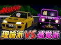【アニメ】ランエボⅢ走り屋(理論派) VS 初心者ギャル(感覚派)【CE9A vs JB64】