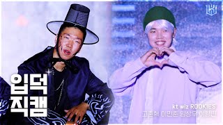 4K Kt Wiz Rookies - Your Idol & Soda Pop Sajaboys Cover