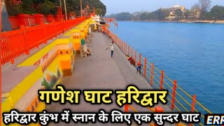 हरदवर कभ म सनन क लए एक और सदर घट Ganesh Ghat Haridwar Famous Ghat Theqooo Part-1