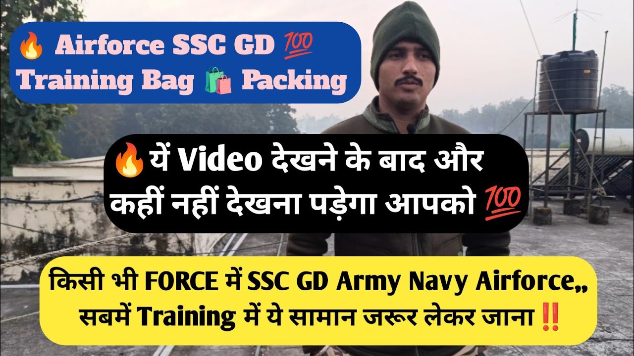 🔥SSC GD Joining Bag Packing‼️ Airforce Training time bag packing‼️ssc gd training time bag packing‼️