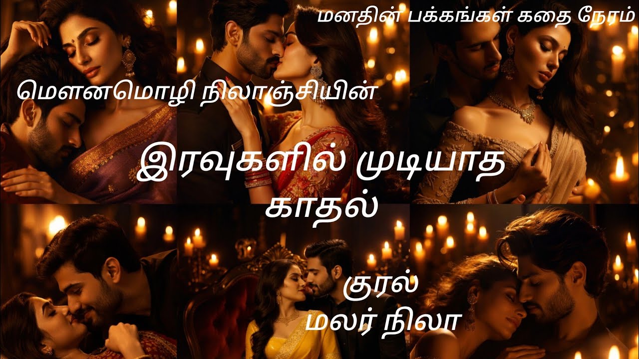 காதலுக்கு காதலை கற்றுக் கொடுப்பவர்கள் 