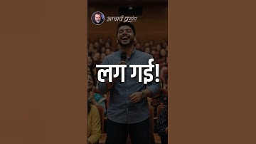 लग गई! || आचार्य प्रशांत
