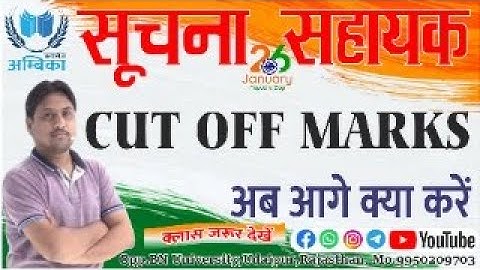 CUT OFF MARKS || अब आगे क्या करें || Er. Arvind Sharma Sir