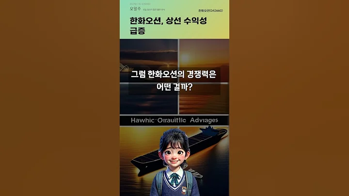 한화오션, 상선 수익성 급증 #20250730#주식#증권정보#주식정보