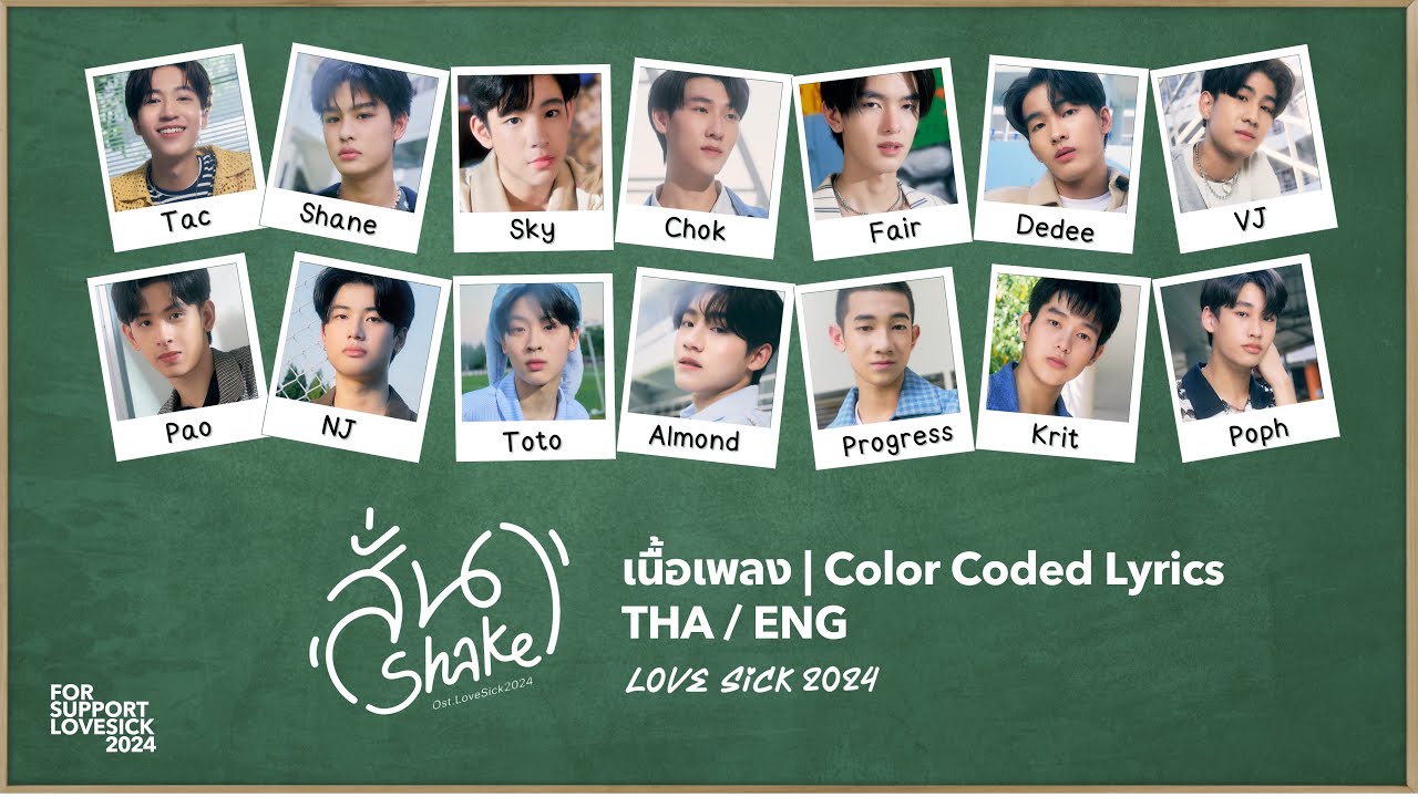 สั่น (Shake) ost. Lovesick 2024 | Color Coded Lyrics